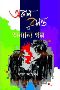 AKAL BASANTO O ONNANNYA GALPO